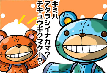 ボククマクー vol.10