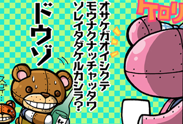 ボククマクー vol.23