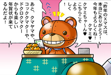 それいけ！クマクー vol.27